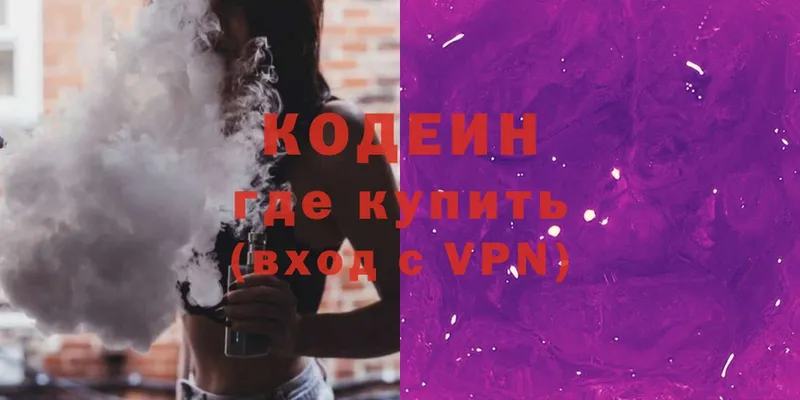 Кодеин напиток Lean (лин)  Жирновск 